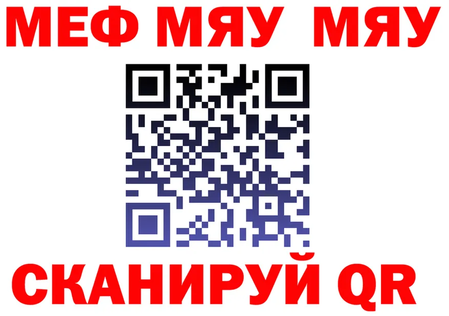 МЯУ-МЯУ mephedrone маркетплейс дарк нет MEGA Орск
